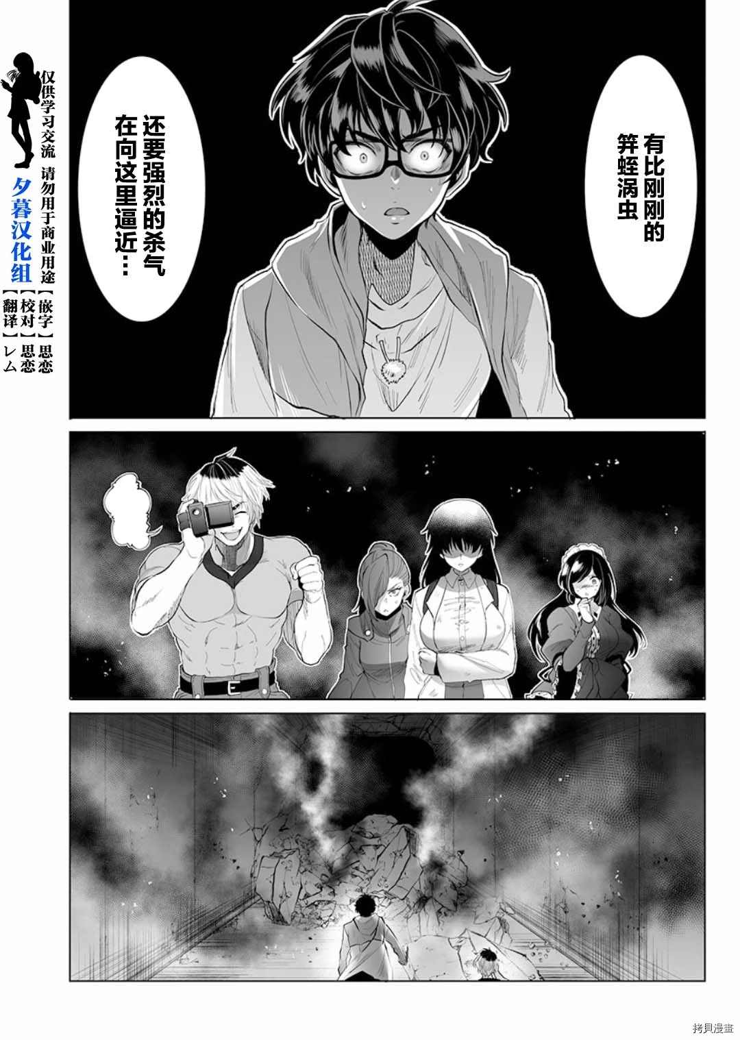 巨虫山脉漫画,第5话4图