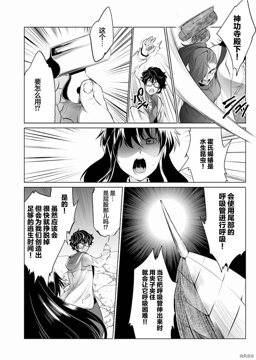 巨虫山脉漫画,第5话5图