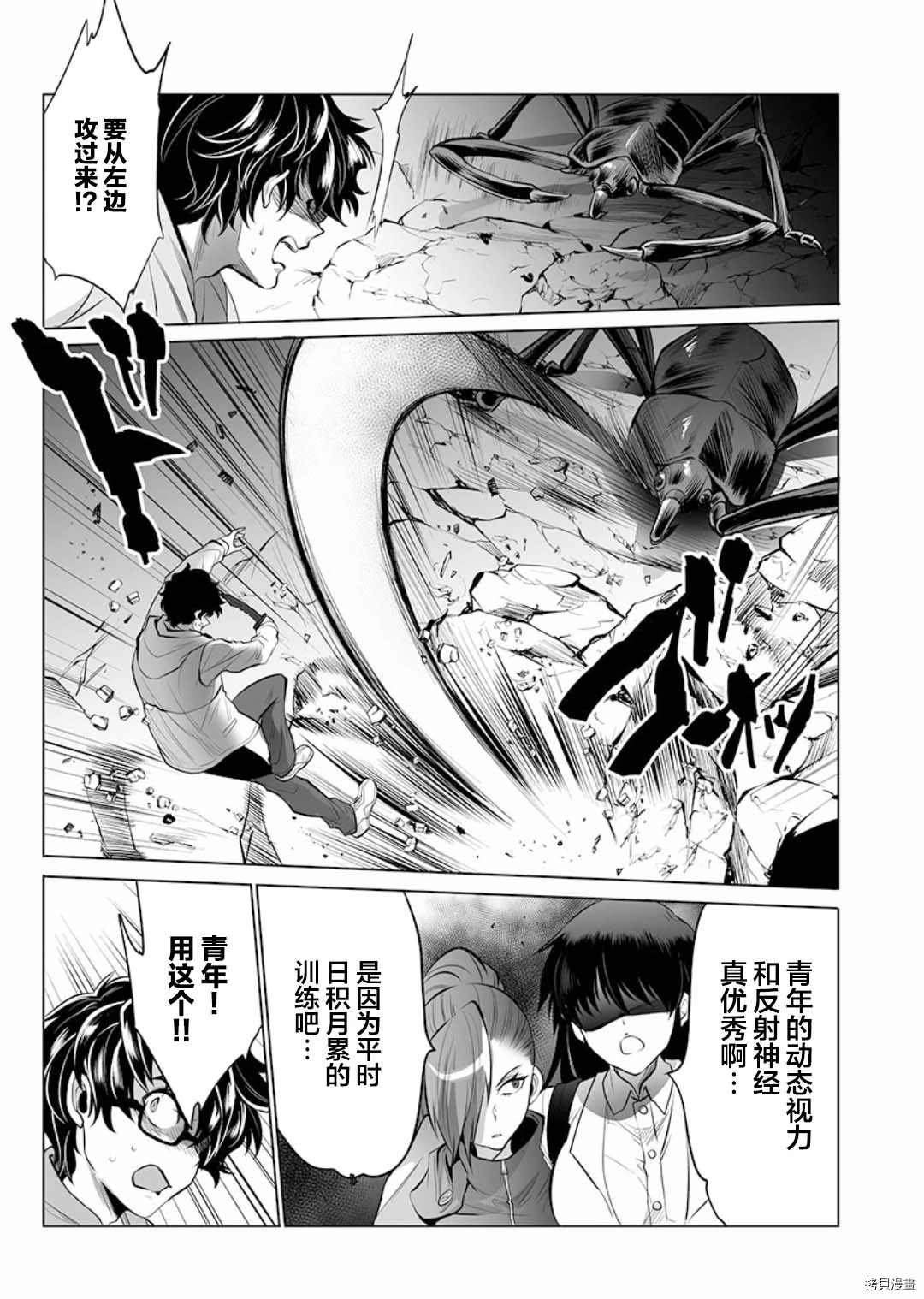 巨虫山脉漫画,第5话4图