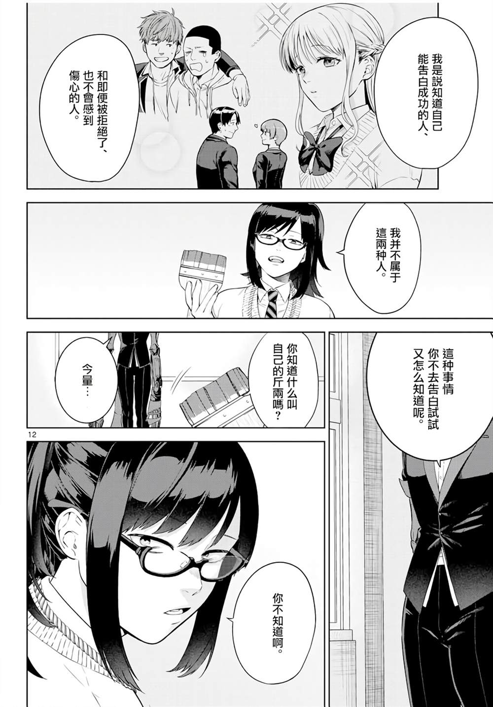 神啊我已察觉到了漫画,第1话2图