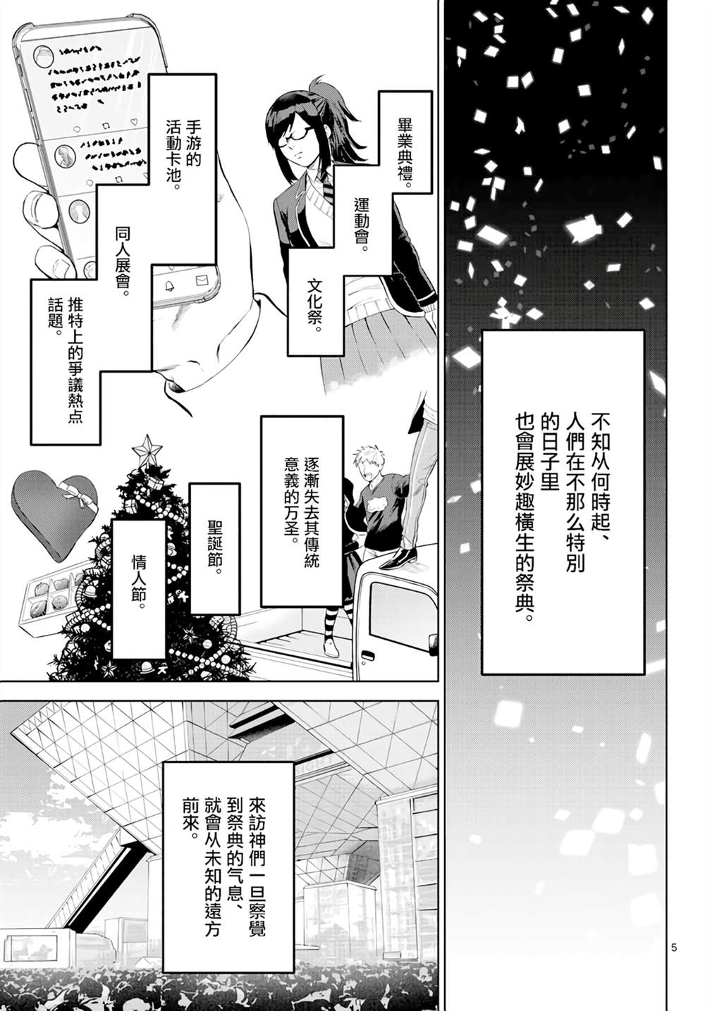 神啊我已察觉到了漫画,第1话5图