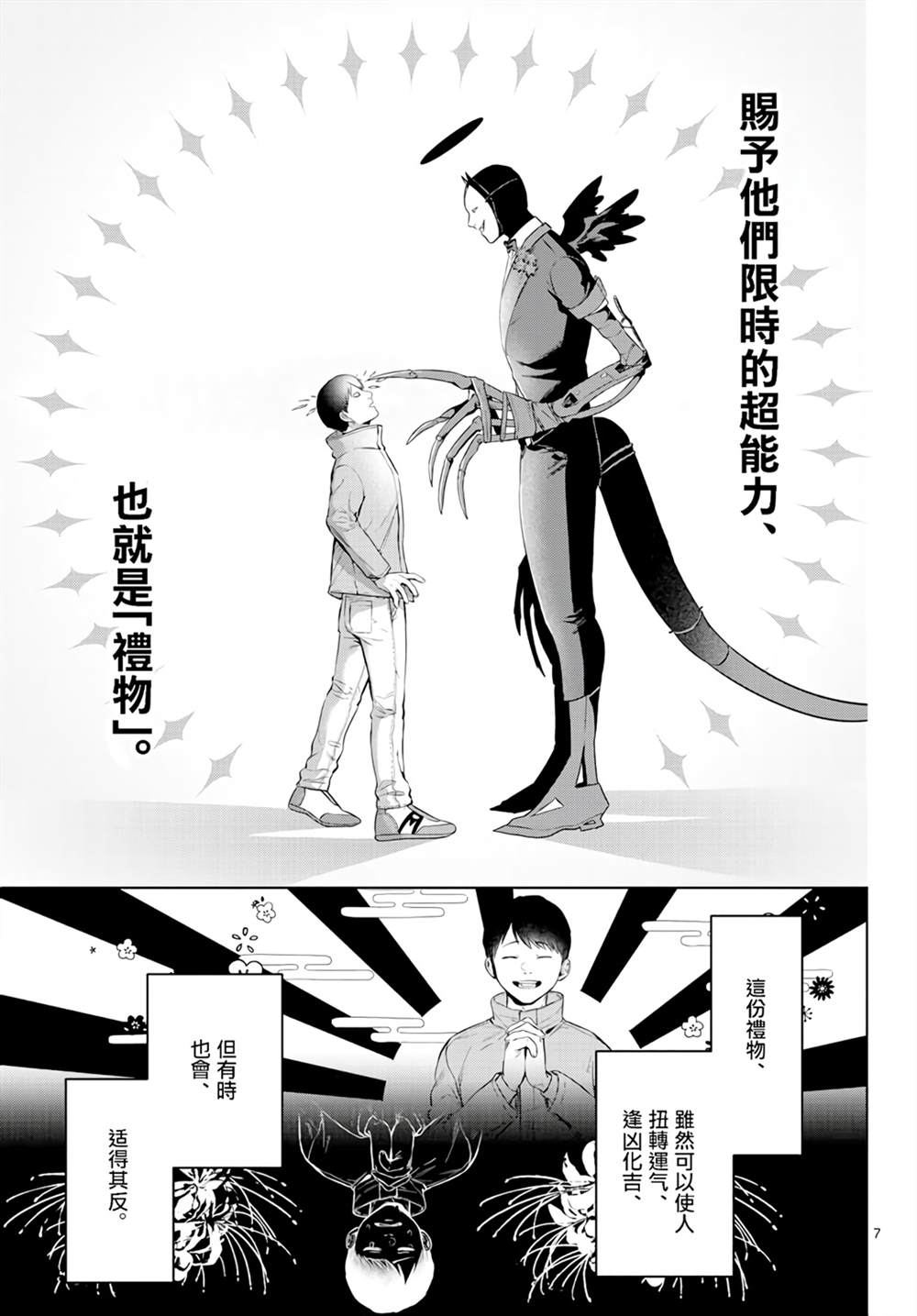 神啊我已察觉到了漫画,第1话2图