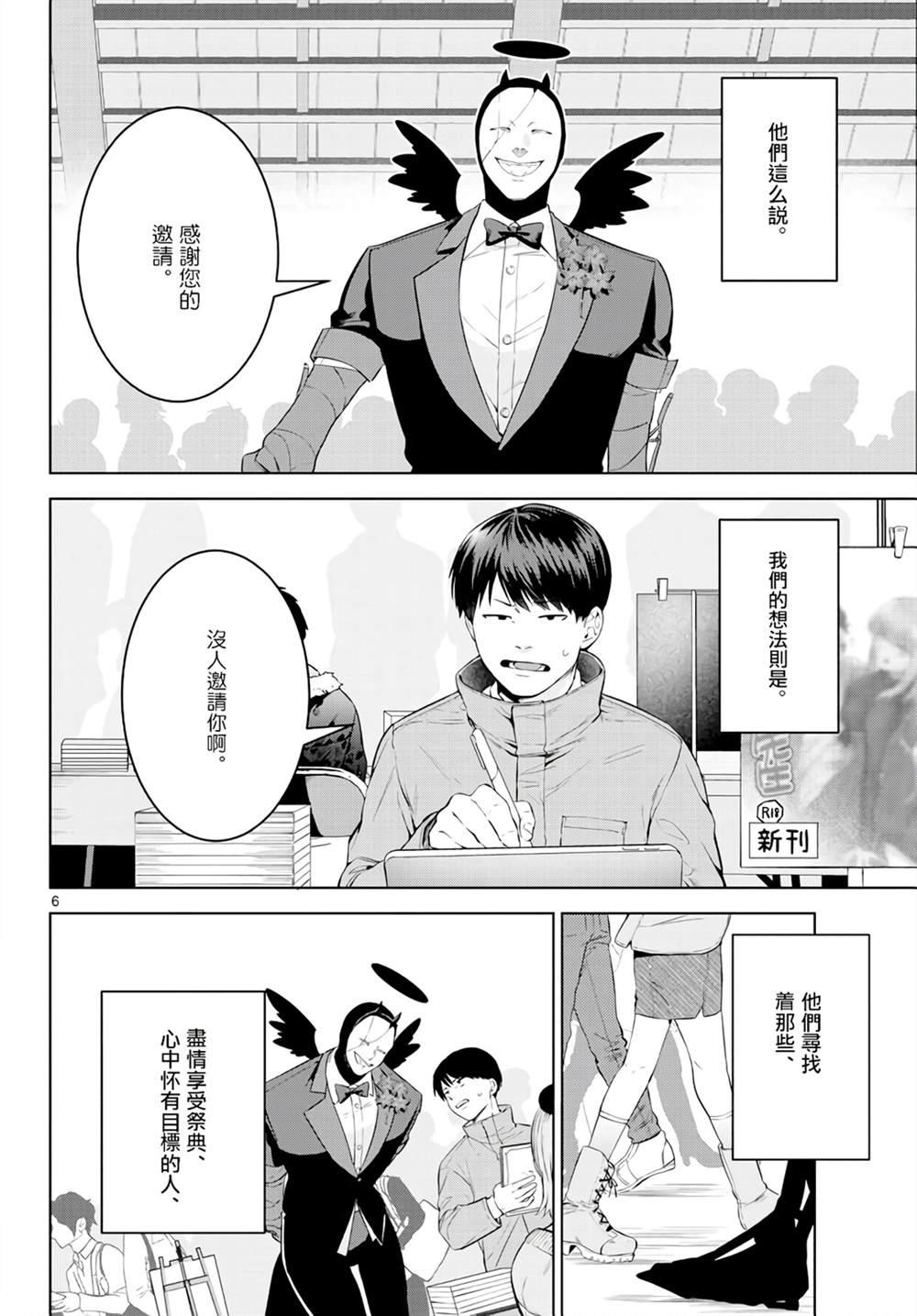 神啊我已察觉到了漫画,第1话1图