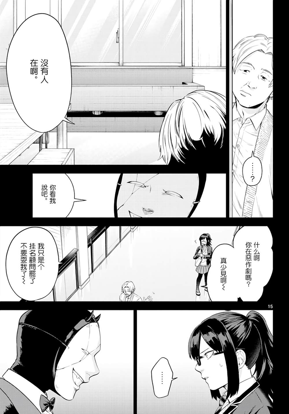 神啊我已察觉到了漫画,第1话5图