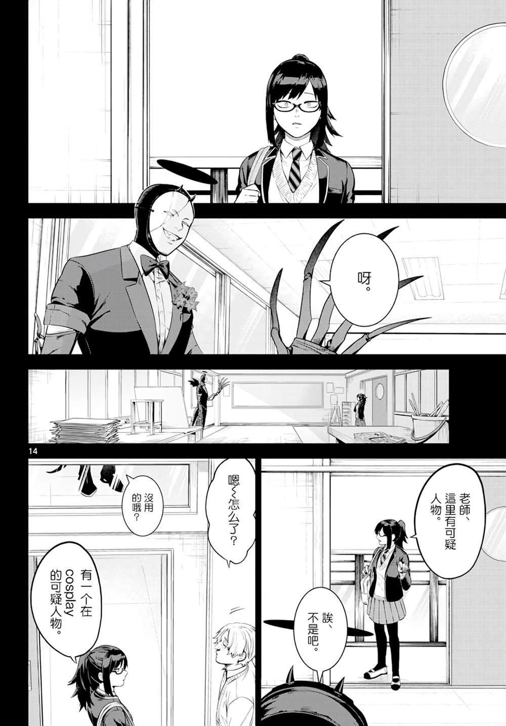 神啊我已察觉到了漫画,第1话4图