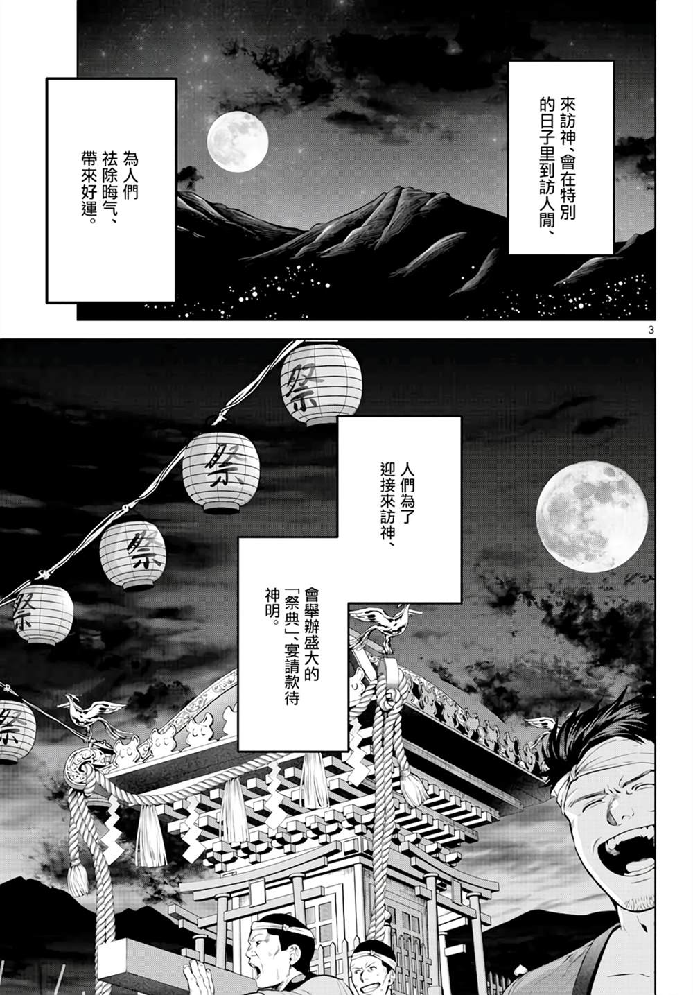 神啊我已察觉到了漫画,第1话3图