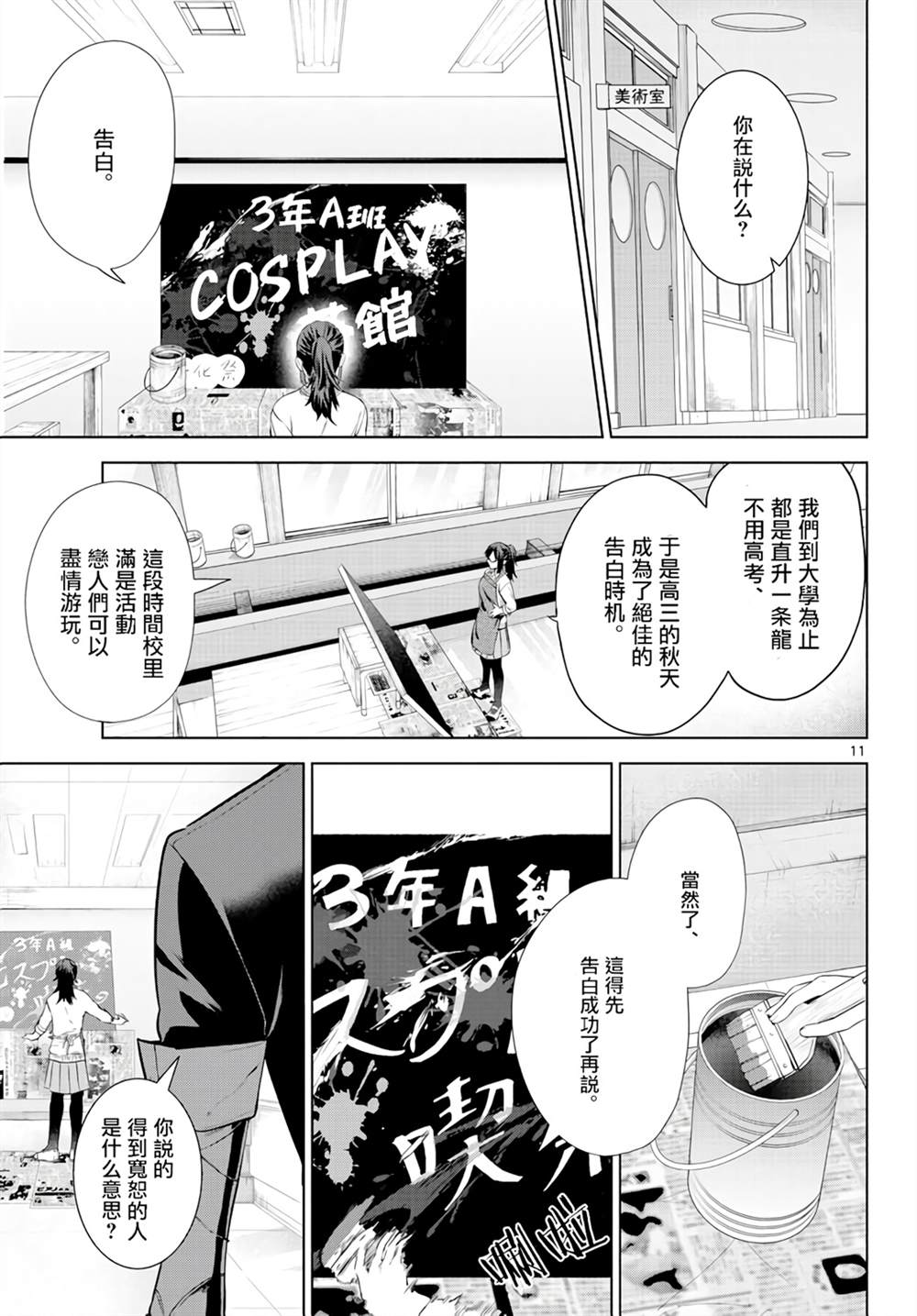 神啊我已察觉到了漫画,第1话1图