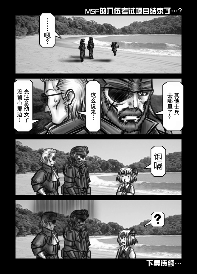 巫女计划：露米娅加入MSF漫画,第1话3图