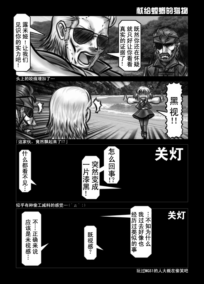 巫女计划：露米娅加入MSF漫画,第1话1图