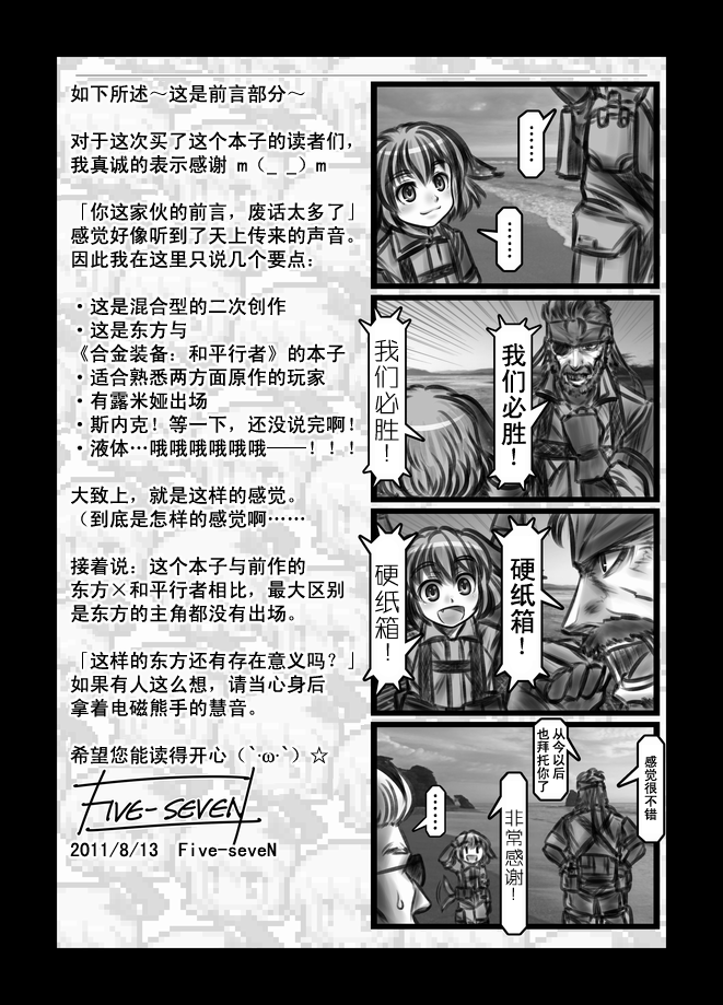 巫女计划：露米娅加入MSF漫画,第1话3图