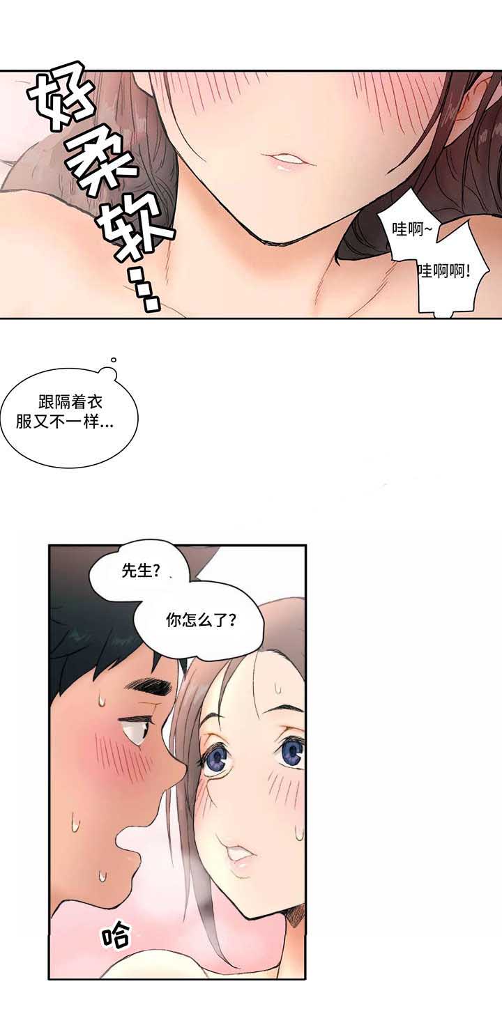 健身GYM漫画,第5话1图