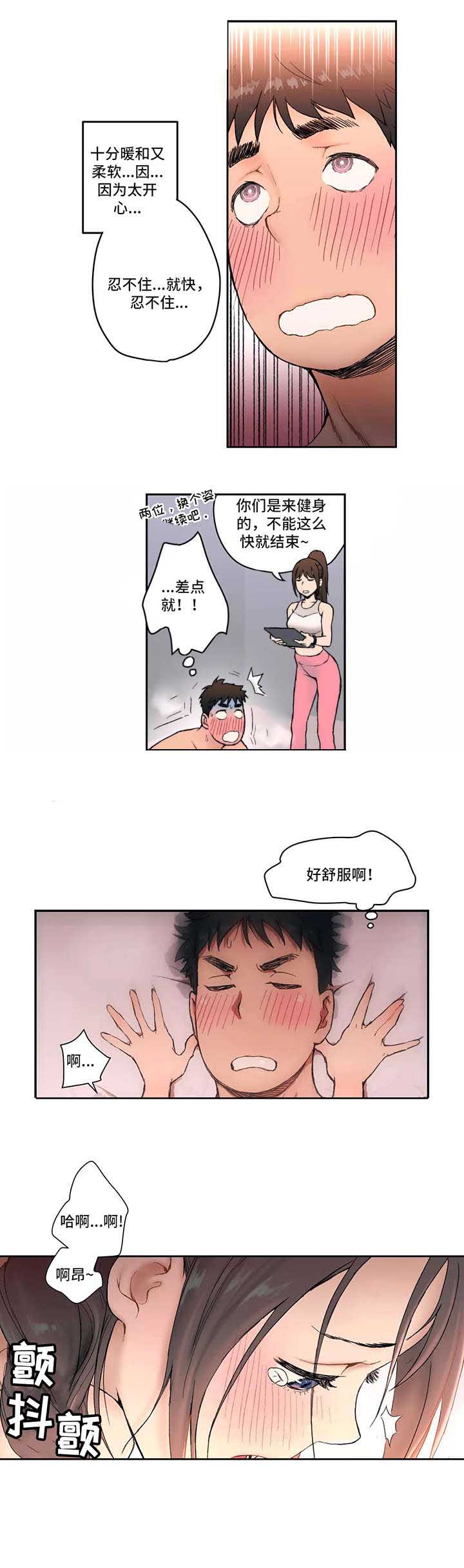 健身GYM漫画,第5话5图