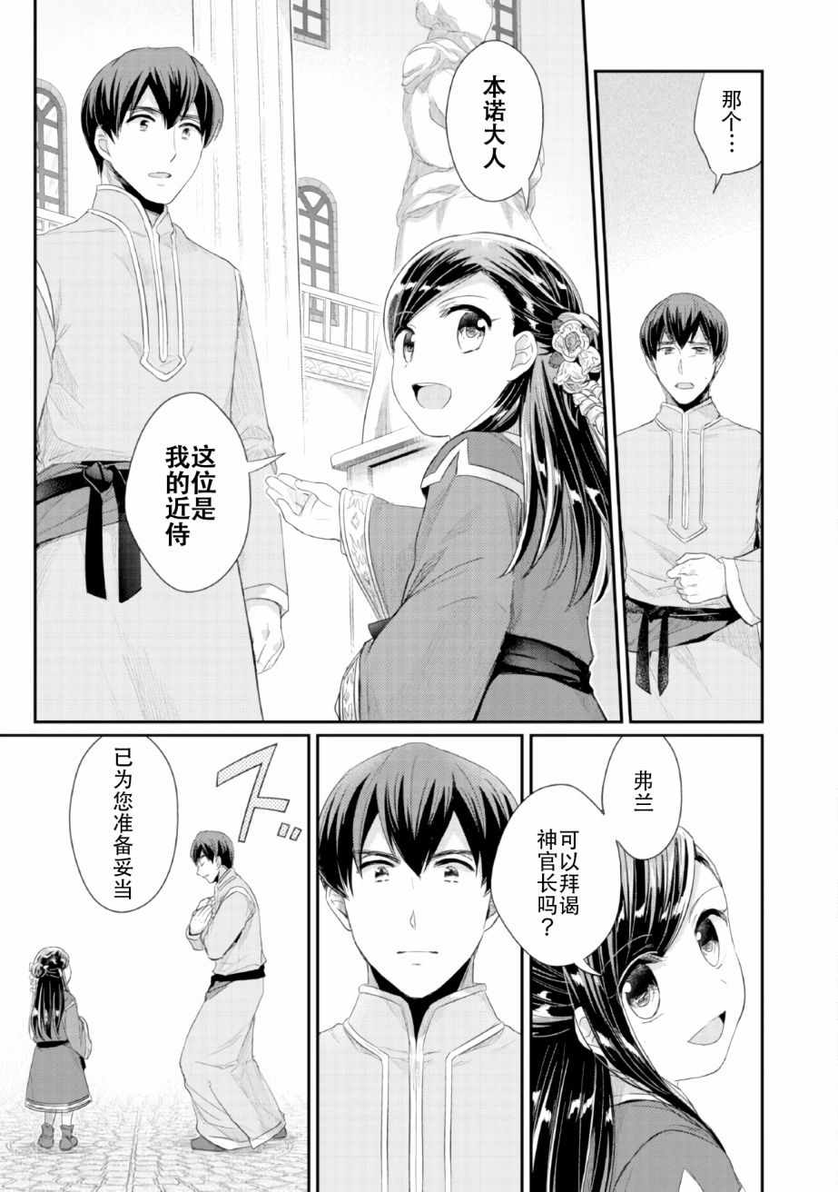 爱书的下克上（第2部）漫画,第2话在神殿的会合4图