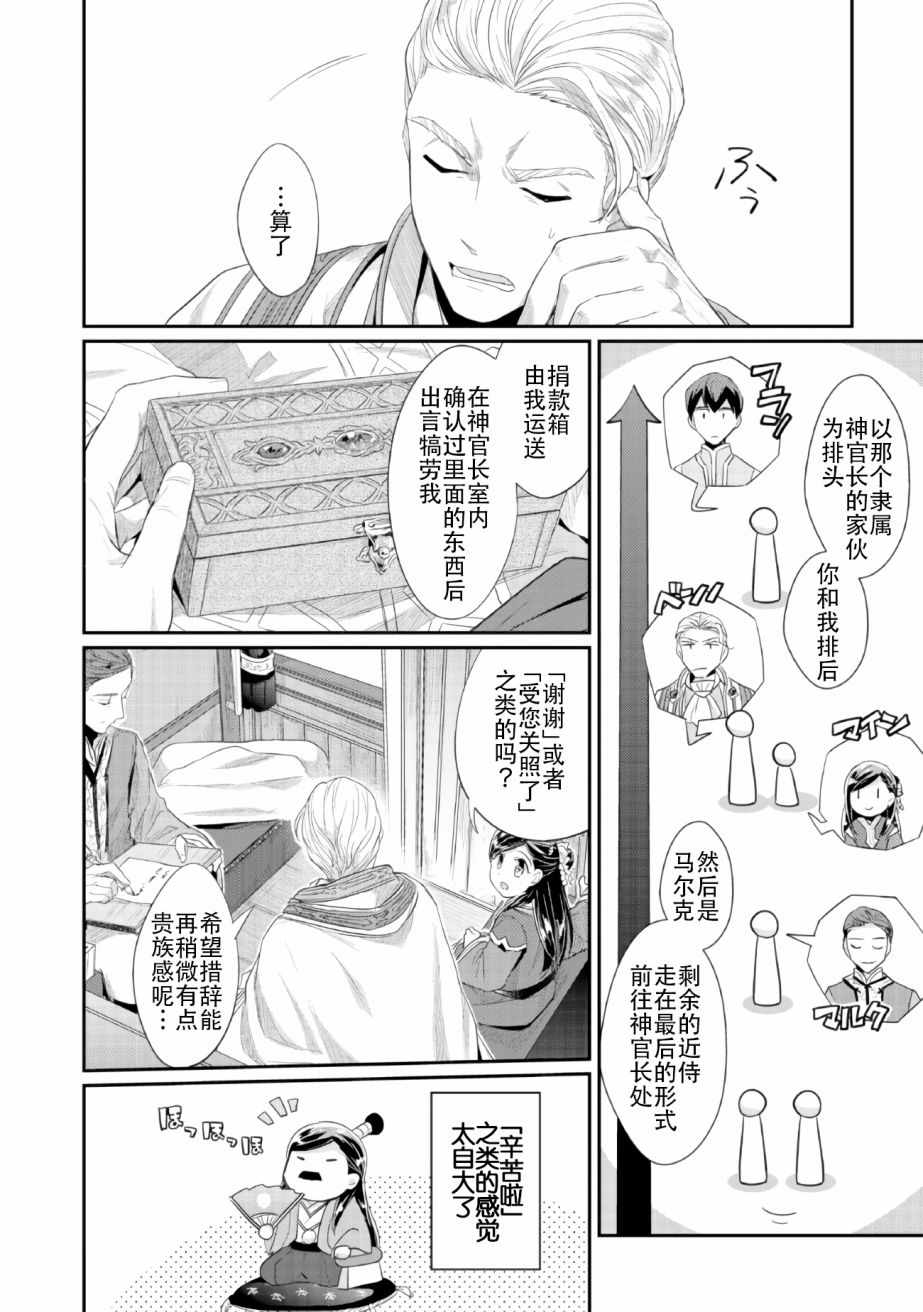 爱书的下克上（第2部）漫画,第2话在神殿的会合1图