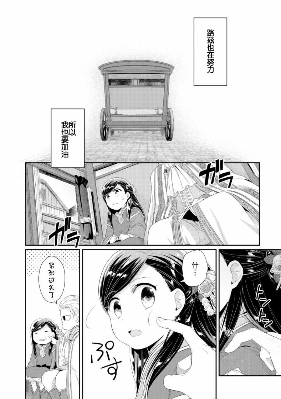 爱书的下克上（第2部）漫画,第2话在神殿的会合4图