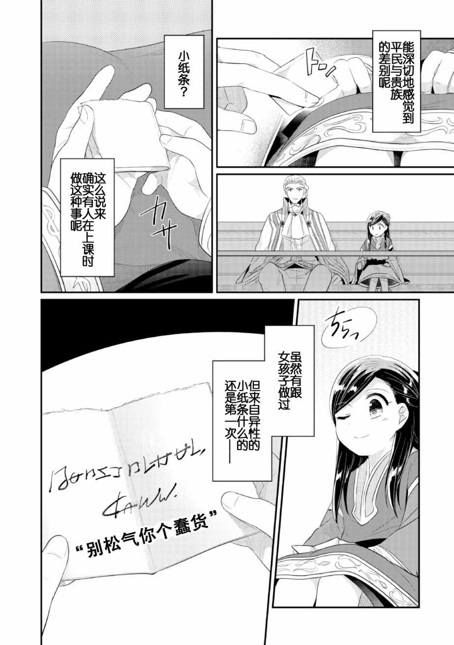 爱书的下克上（第2部）漫画,第2话在神殿的会合2图