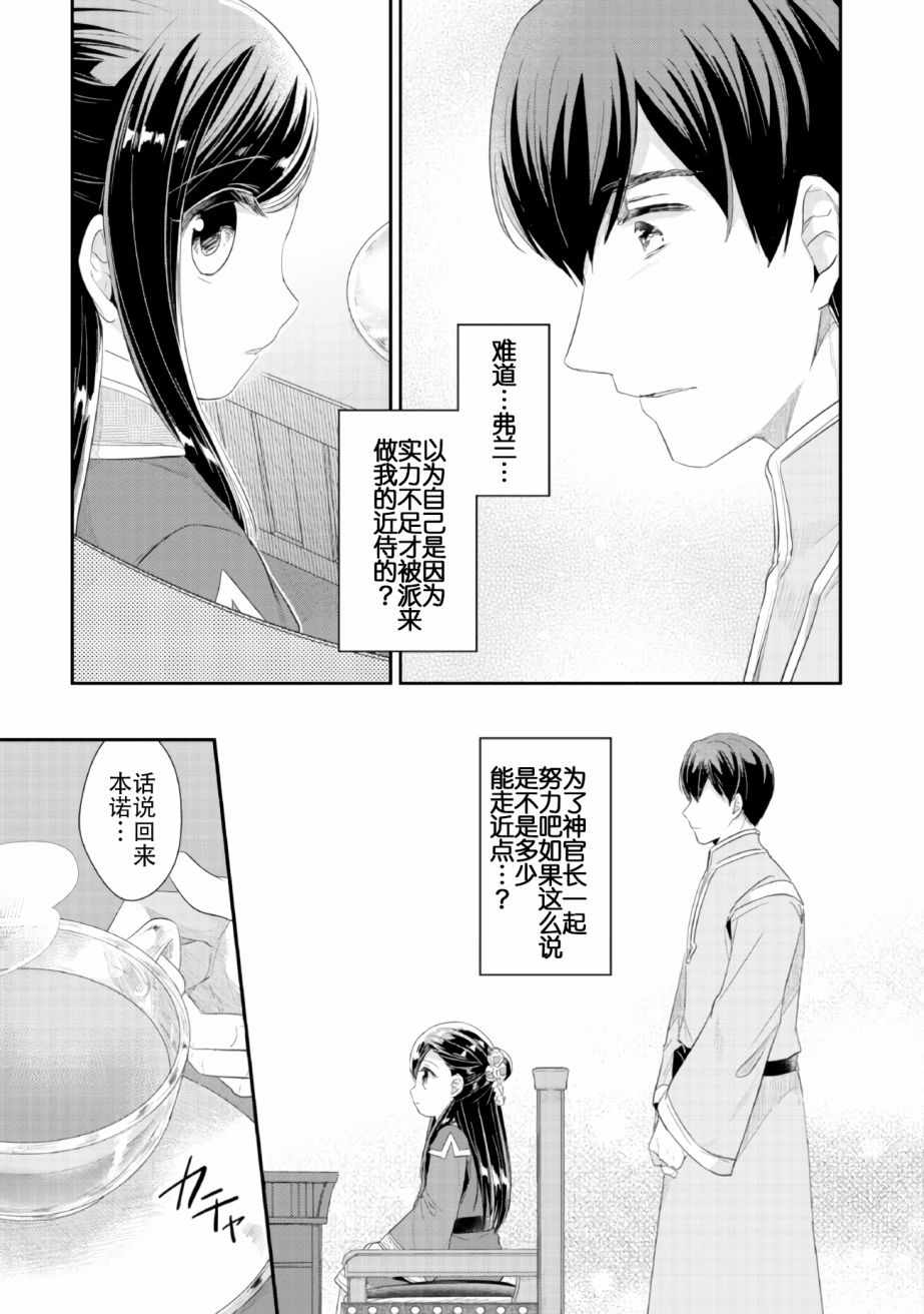 爱书的下克上（第2部）漫画,第2话在神殿的会合1图