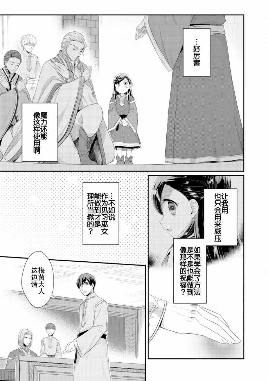 爱书的下克上（第2部）漫画,第2话在神殿的会合2图