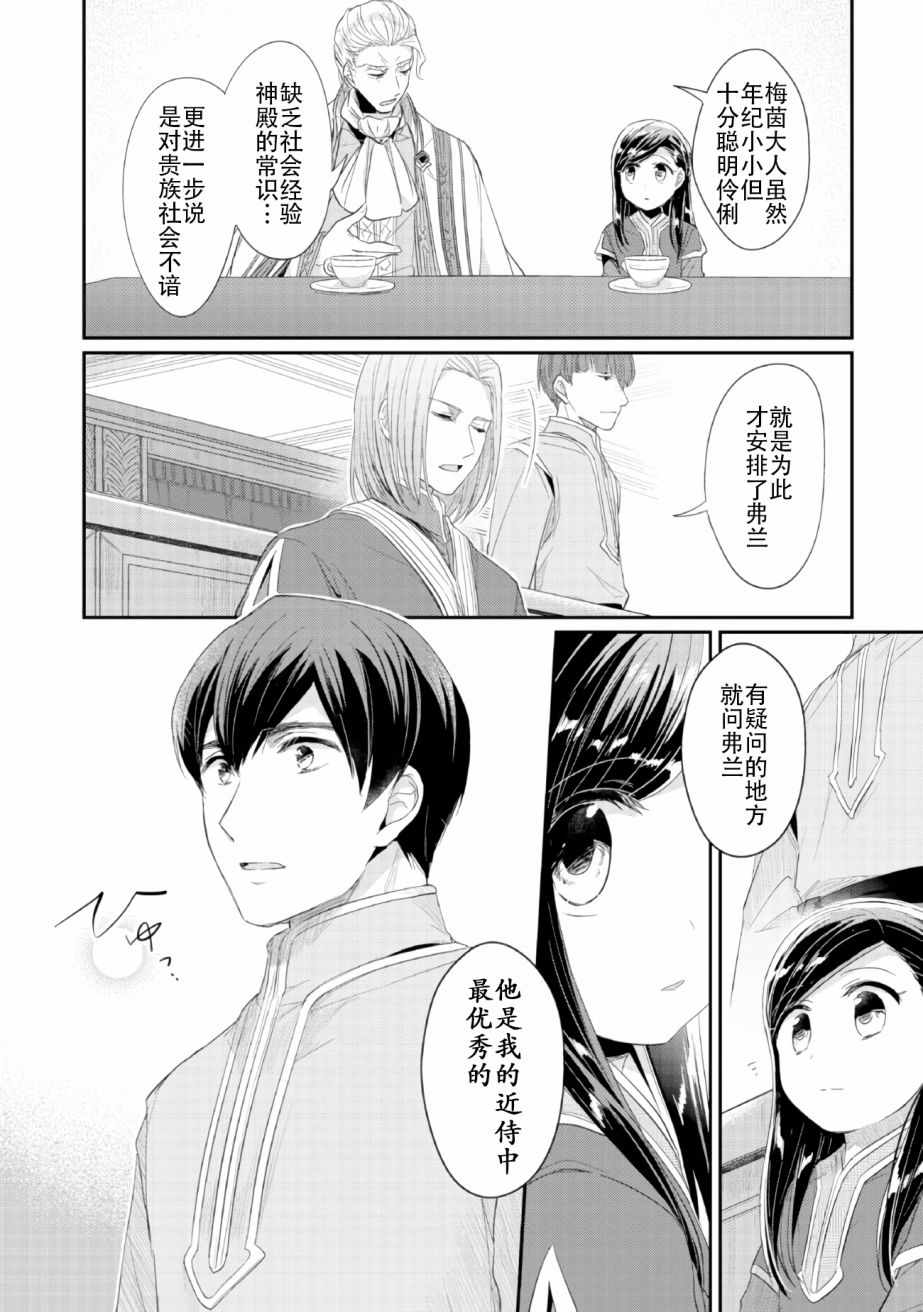 爱书的下克上（第2部）漫画,第2话在神殿的会合5图