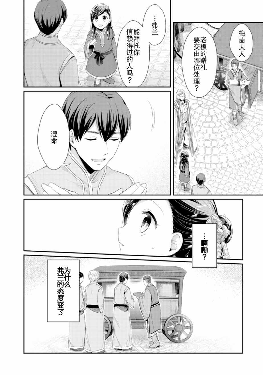 爱书的下克上（第2部）漫画,第2话在神殿的会合5图