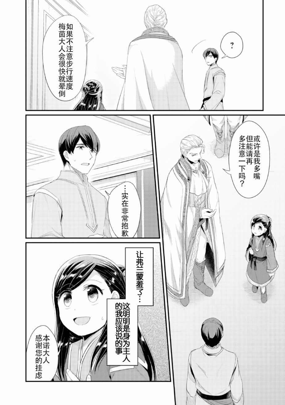 爱书的下克上（第2部）漫画,第2话在神殿的会合2图