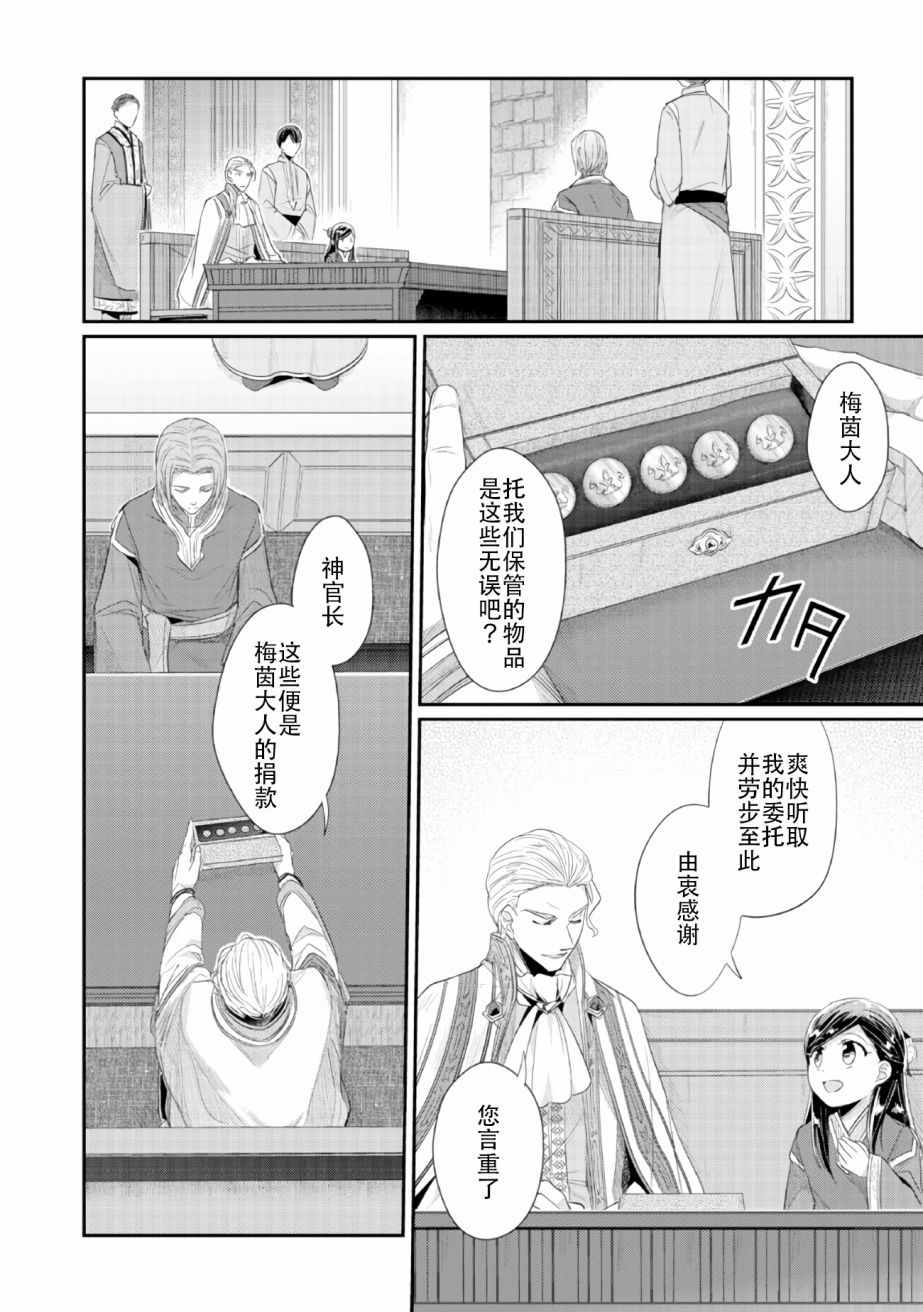 爱书的下克上（第2部）漫画,第2话在神殿的会合5图