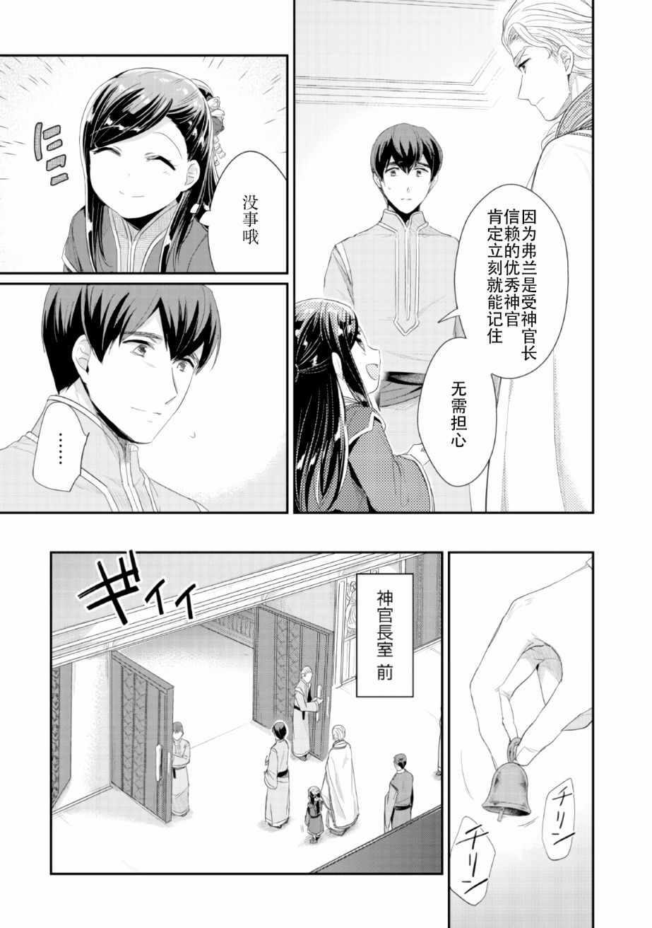 爱书的下克上（第2部）漫画,第2话在神殿的会合3图