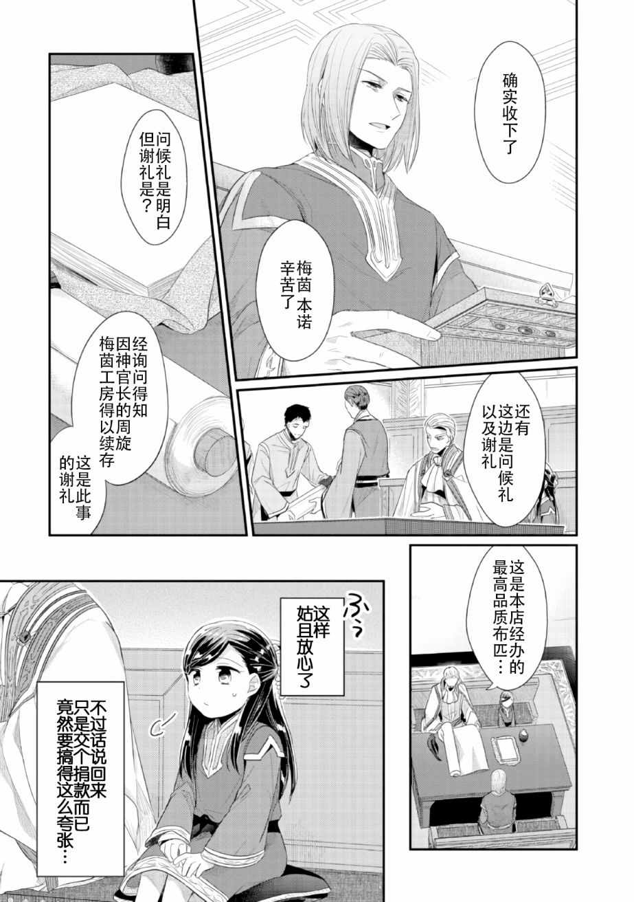 爱书的下克上（第2部）漫画,第2话在神殿的会合1图