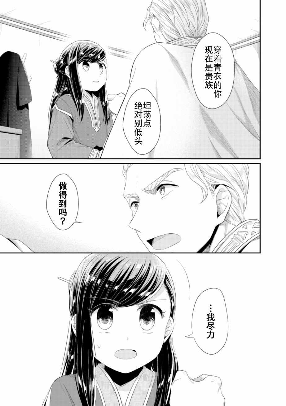 爱书的下克上（第2部）漫画,第2话在神殿的会合3图