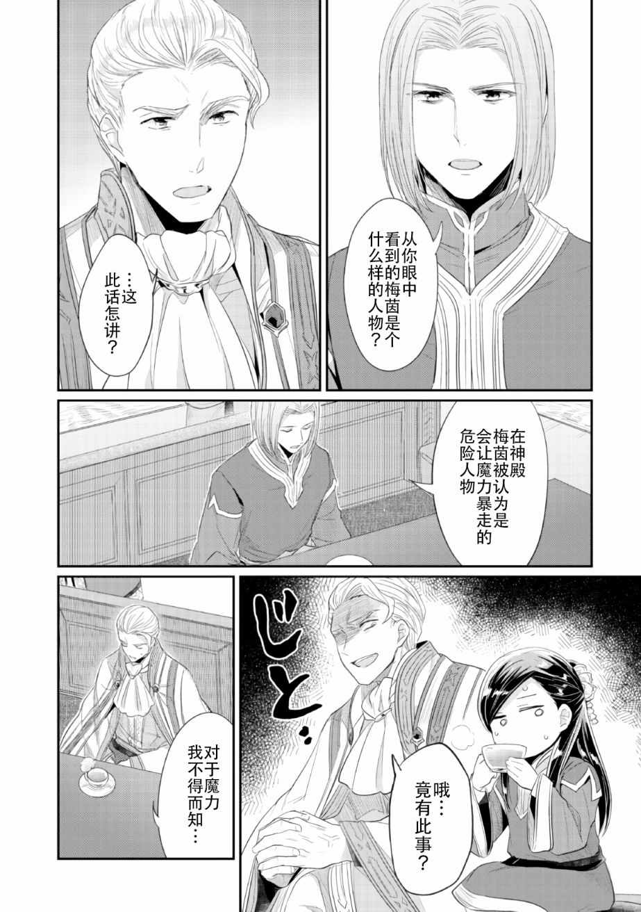 爱书的下克上（第2部）漫画,第2话在神殿的会合1图