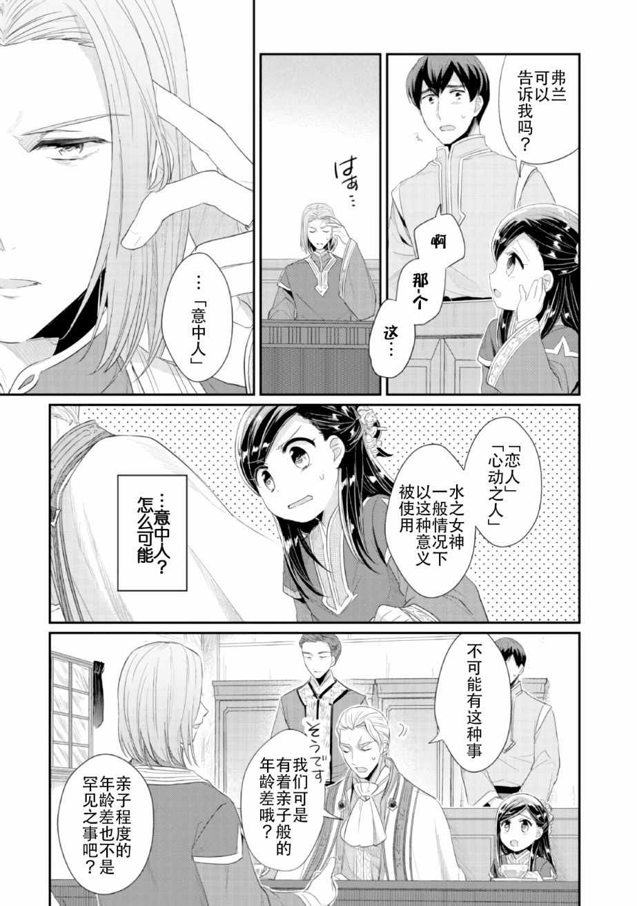 爱书的下克上（第2部）漫画,第2话在神殿的会合3图