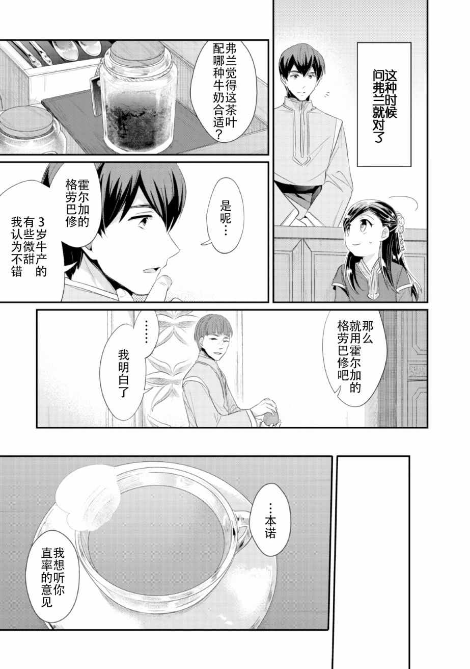 爱书的下克上（第2部）漫画,第2话在神殿的会合5图