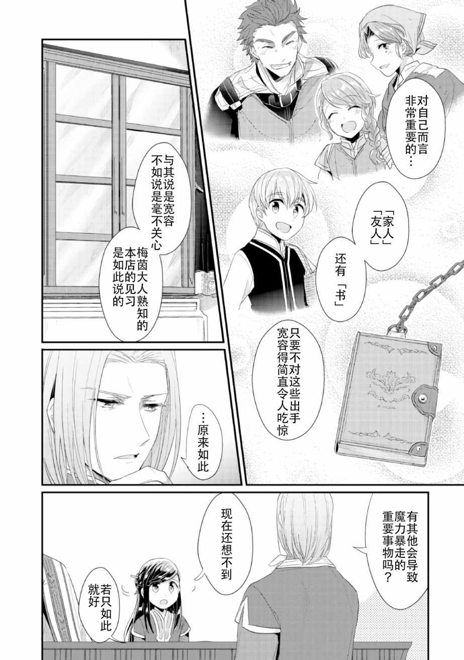 爱书的下克上（第2部）漫画,第2话在神殿的会合3图