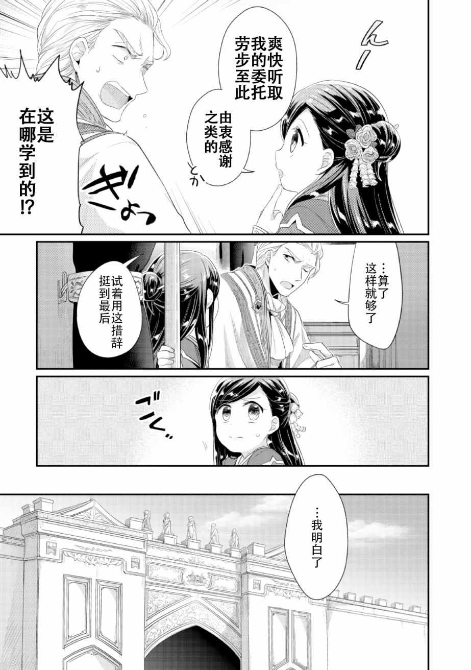 爱书的下克上（第2部）漫画,第2话在神殿的会合2图