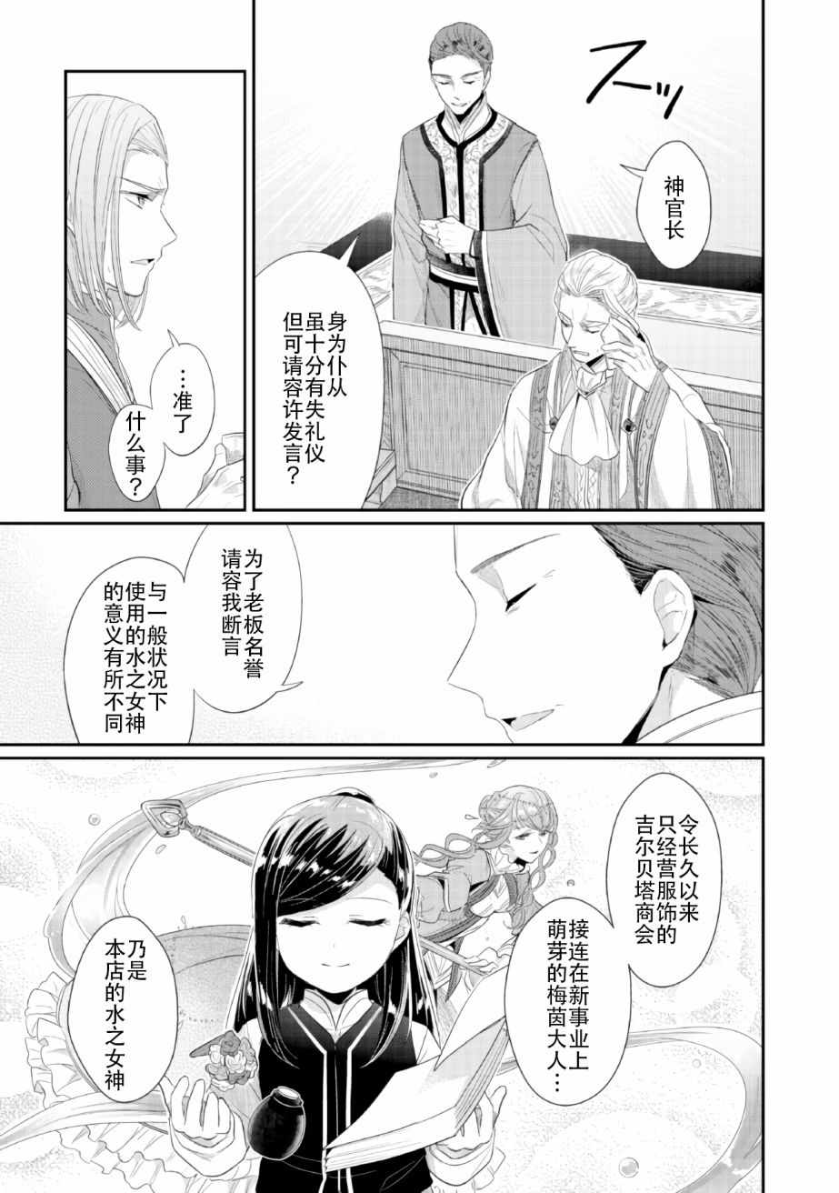 爱书的下克上（第2部）漫画,第2话在神殿的会合5图