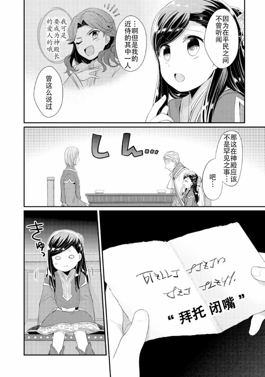 爱书的下克上（第2部）漫画,第2话在神殿的会合4图