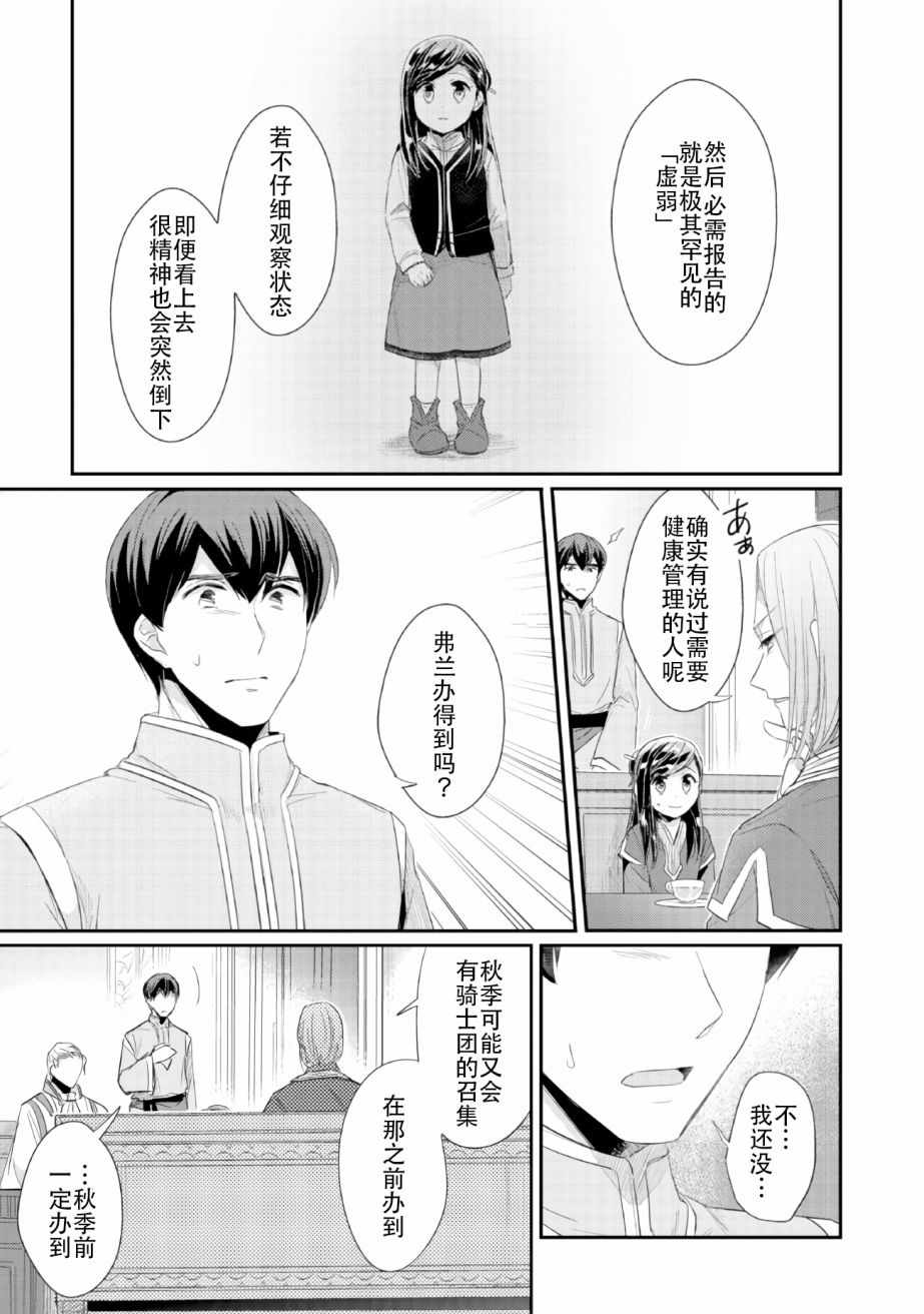 爱书的下克上（第2部）漫画,第2话在神殿的会合4图