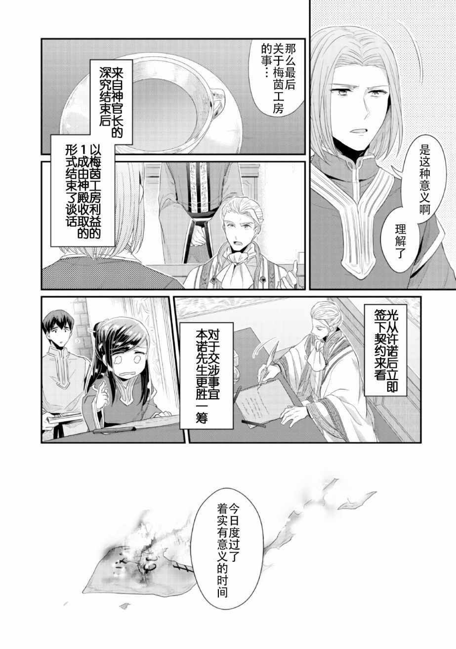 爱书的下克上（第2部）漫画,第2话在神殿的会合1图