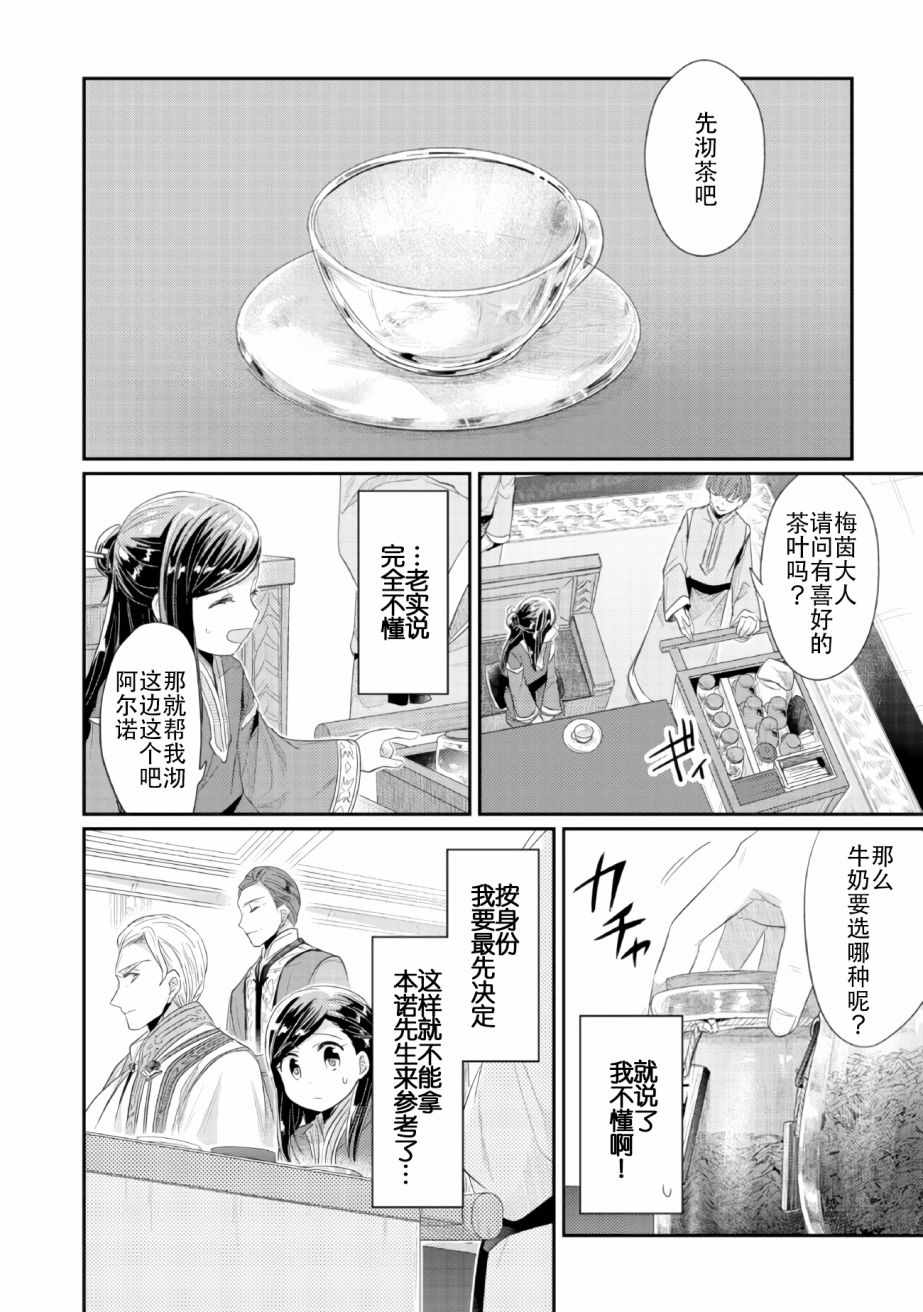 爱书的下克上（第2部）漫画,第2话在神殿的会合4图