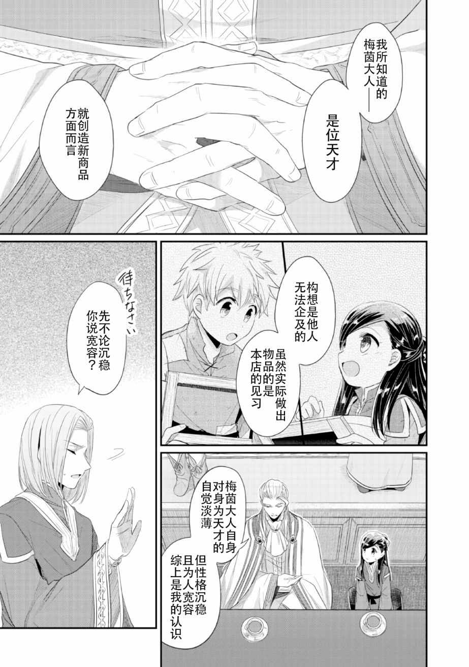 爱书的下克上（第2部）漫画,第2话在神殿的会合2图