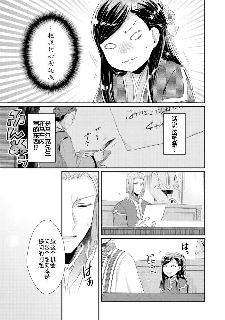 爱书的下克上（第2部）漫画,第2话在神殿的会合3图