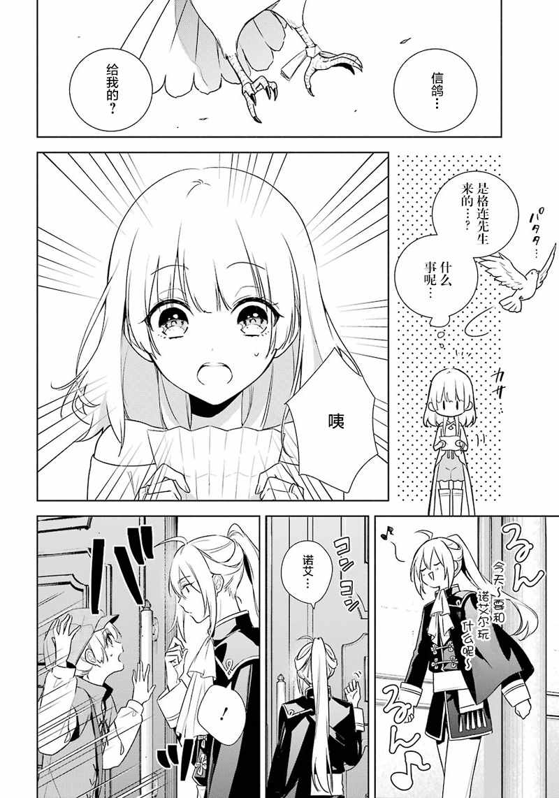 王宫三重奏漫画,第9话4图