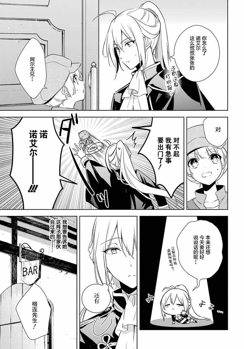 王宫三重奏漫画,第9话5图