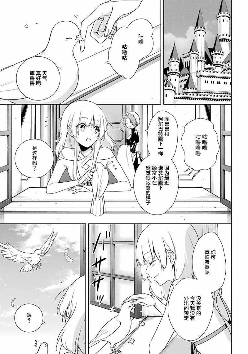 王宫三重奏漫画,第9话3图