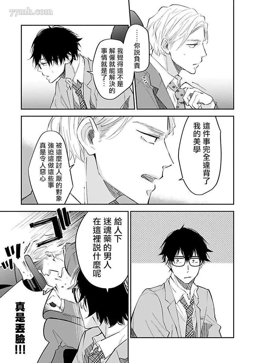 Ω会做粉色的梦漫画,第4话4图