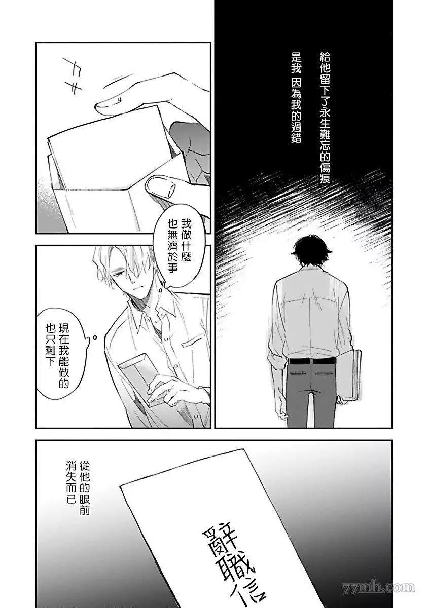 Ω会做粉色的梦漫画,第4话5图