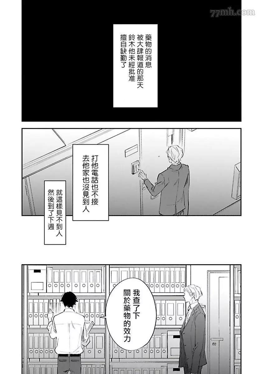 Ω会做粉色的梦漫画,第4话2图