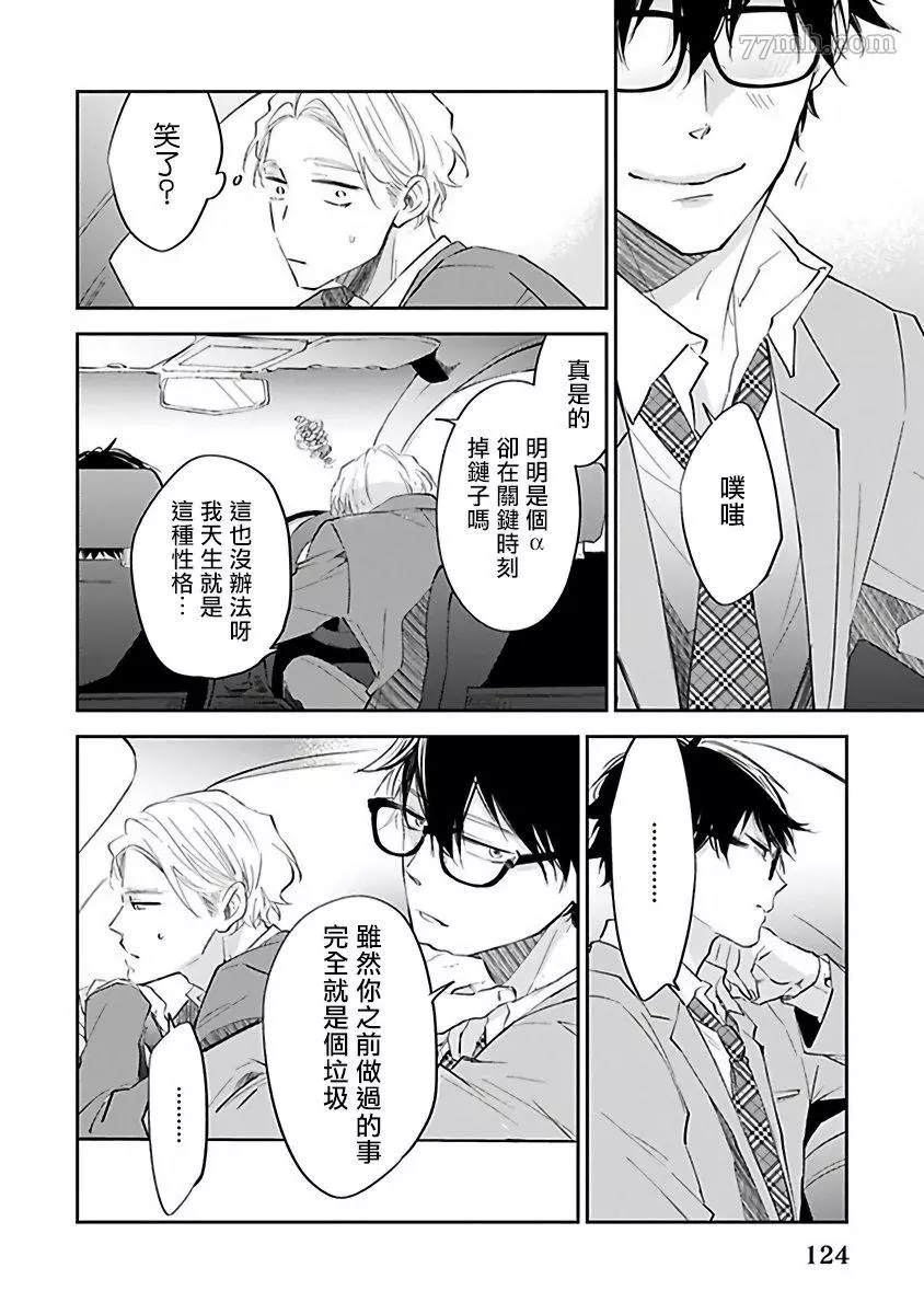 Ω会做粉色的梦漫画,第4话5图