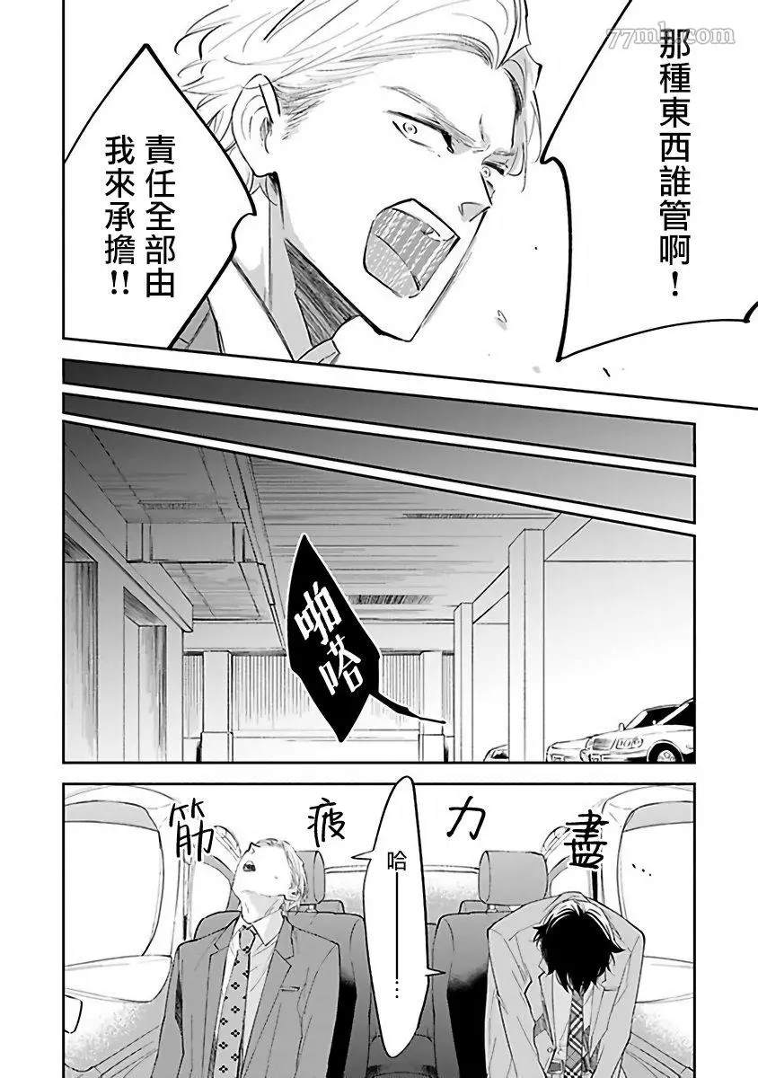 Ω会做粉色的梦漫画,第4话3图