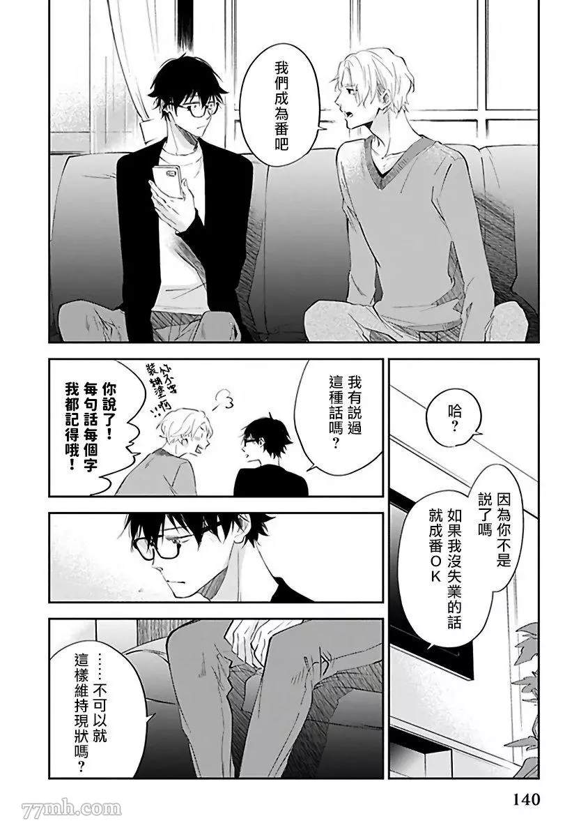 Ω会做粉色的梦漫画,第4话1图